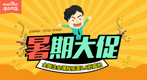 暑期大促 全网注会课程低至2.8折疯抢 暑期大促 全网注会课程低至2.8折疯抢