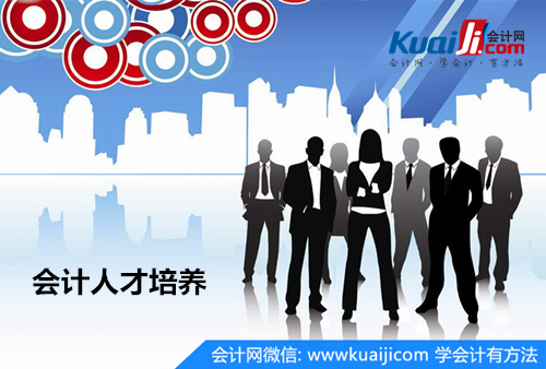 2016年全国会计领军（后备）人才注册会计师类录取人员名单公布