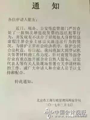 工商税务公安联合祭出杀手锏,法定代表人和股东要去工商、税务身份核查!集中注册在同一地址的企业要面临清查! 工商税务公安联合祭出杀手锏,法定代表人和股东要去工商、税务身份核查!集中注册在同一地址的企业要面临清查!