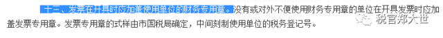 发票专用章